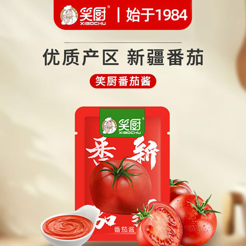 新疆特产笑厨番茄酱30g*10小包装小袋家用西红柿酱烧菜煲汤面酱,粮油调味/速食/干货/烘焙,番茄酱,淘宝优惠券,粉丝福利购,淘宝优惠卷