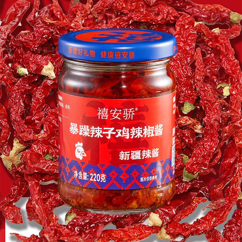 禧安骄暴躁辣子鸡新疆辣酱220g特产拌饭辣椒酱拌饭拌面下饭香辣酱