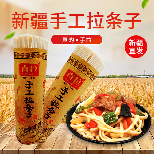 新疆真拉风干手工拉条子拌面正宗