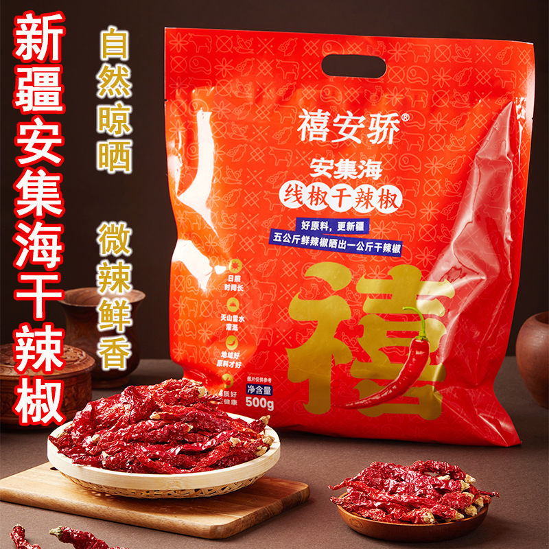 新疆辣皮子干辣椒海线椒干