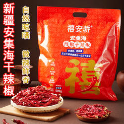 新疆辣皮子禧安骄正宗安集海干辣椒微辣特香线椒特产皮质新疆辣椒