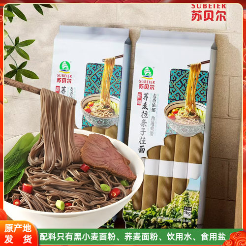 苏贝尔荞麦拉条子挂面粮杂干面条
