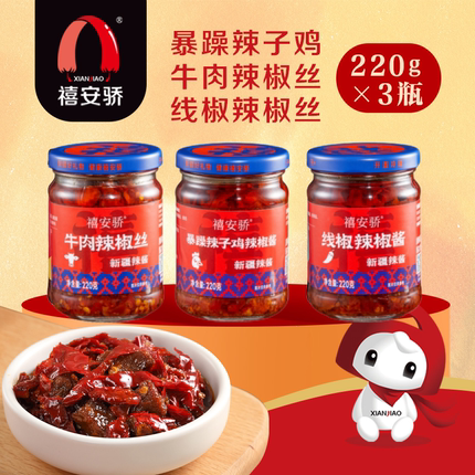 新疆禧安骄辣椒酱安集海特产牛肉辣椒丝辣子鸡风味拌面下饭拌饭酱