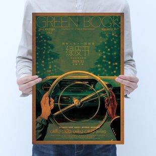 绿皮书经典电影海报 复古牛皮纸装饰画酒吧咖啡厅壁画墙贴画挂画