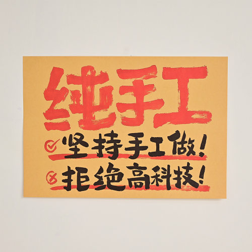 纯手工国潮创意文字海报零食小吃餐饮店酒吧农家乐墙面背景装饰