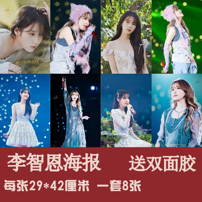 IU李智恩海报墙贴明星贴纸宿舍卧室高清写真挂画周边装饰美女贴画
