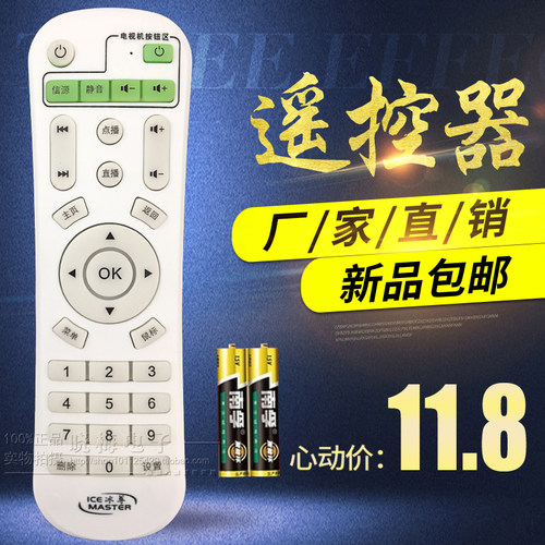 原装icemaster/冰尊电视播放器