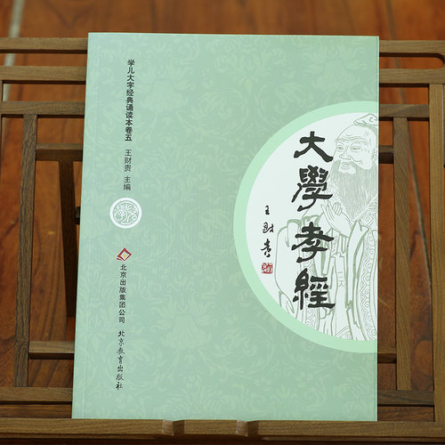 超大字体 王财贵主编