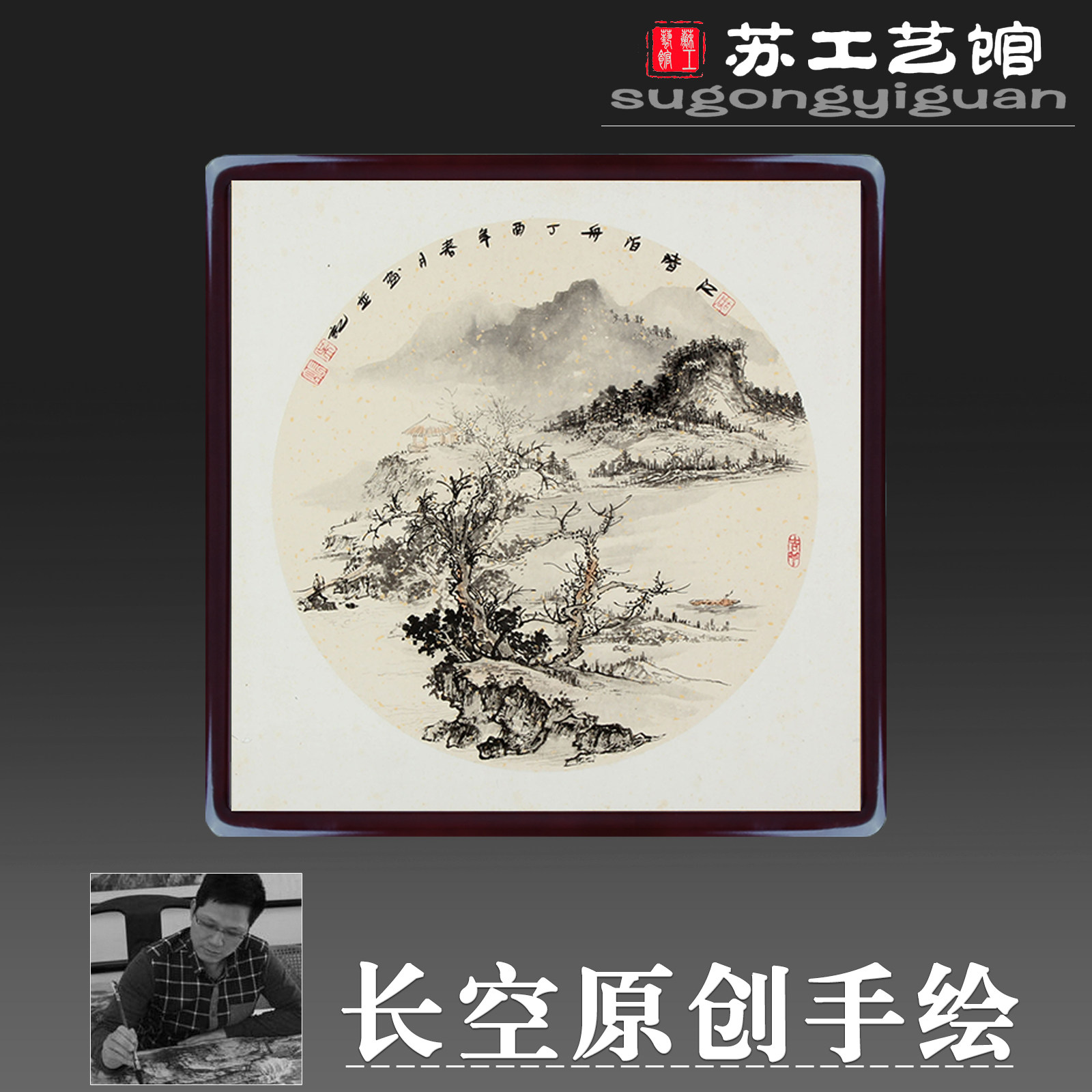 原创国画手绘山水画斗方小品圆形字画实木框挂画客厅走廊书房包邮