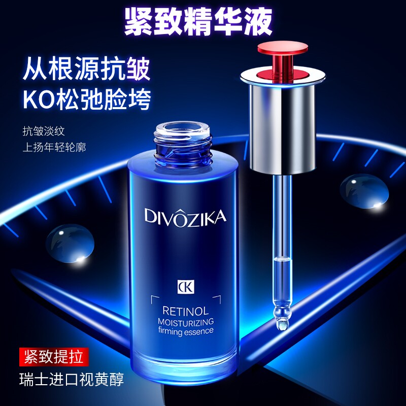 紧致淡纹精华液抗皱淡纹补水保湿