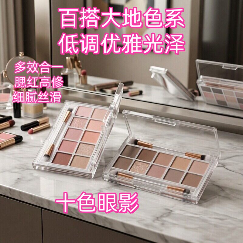 多效合一腮红高修眼影盘眼影10色炫彩眼部彩妆珠光防水
