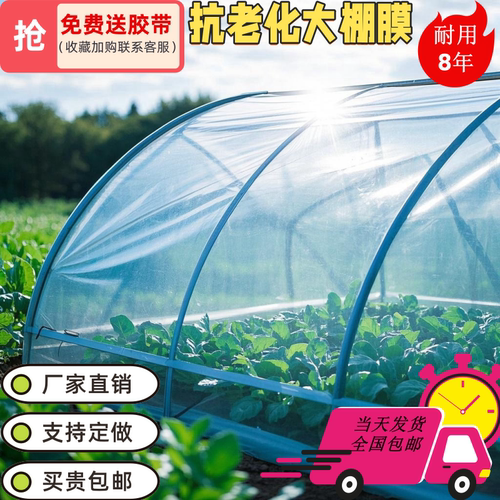 大棚膜抗老化高透光高保温不滴水