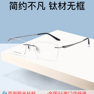 钛材光学镜架CH38544 夏蒙眼镜商务系列男无框近视眼镜框商务经典