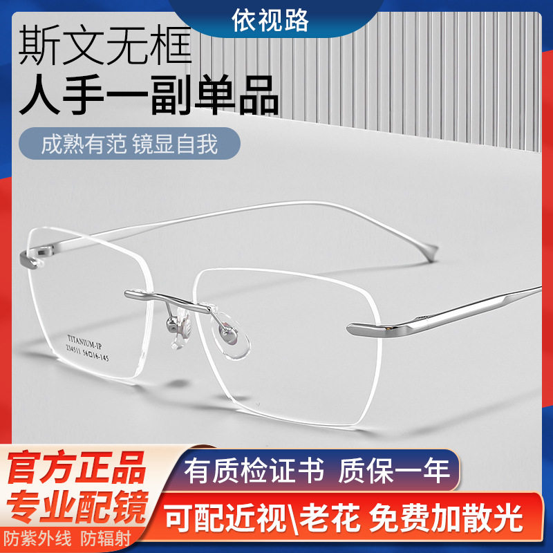依视路超轻钛架纯无边框眼镜男女近视可配度数高级感显脸小眼睛架,ZIPPO/瑞士军刀/眼镜,定制成品光学镜,淘宝优惠券,粉丝福利购,淘宝优惠卷