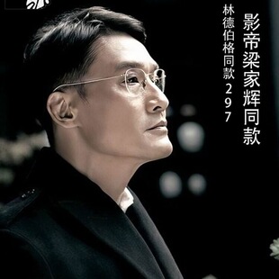 寒战2梁家辉林德同款297纯钛金丝无螺丝无框时尚金丝商务近视眼镜