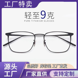 超轻纯钛近视眼镜框男款防蓝光商务全框钛架复古眼镜架 30020