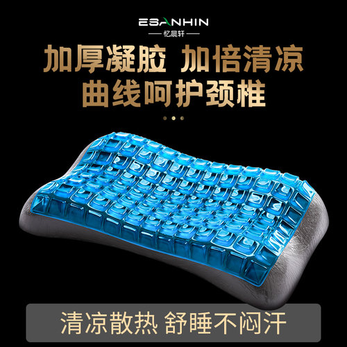 加厚凝胶枕头成人吸热助睡眠
