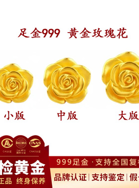 【假一赔十】足金999黄金玫瑰花