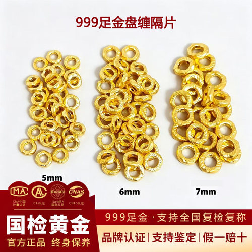 【支持全国复检】足金999盘缠