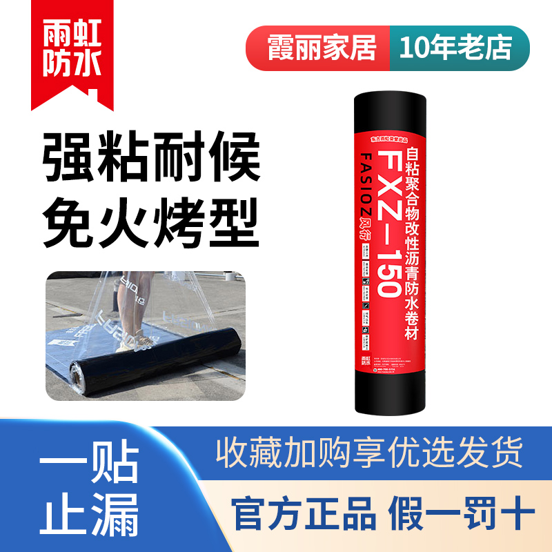 雨虹屋顶房顶平房屋面补漏防漏材料沥青自粘sbs防水卷材胶带外墙
