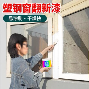 塑钢漆白色塑料ABS/PVC/PC冰箱门窗家电空调翻新改色喷漆油漆