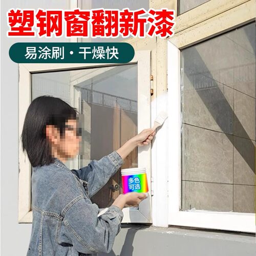 塑钢漆白色塑料ABS/PVC/PC冰箱门窗家电空调翻新改色喷漆油漆