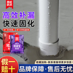 雨虹防水堵漏宝补漏防漏速干水泥强力下水管卫生间水管材料水不漏