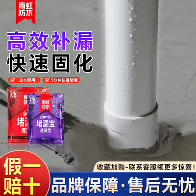 雨虹防水堵漏宝速干强力