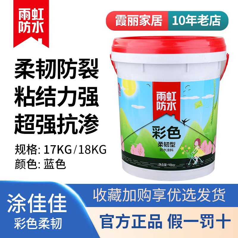 东方雨虹防水涂料涂佳佳彩色柔韧耐水室内厨房卫生间墙面地面补漏