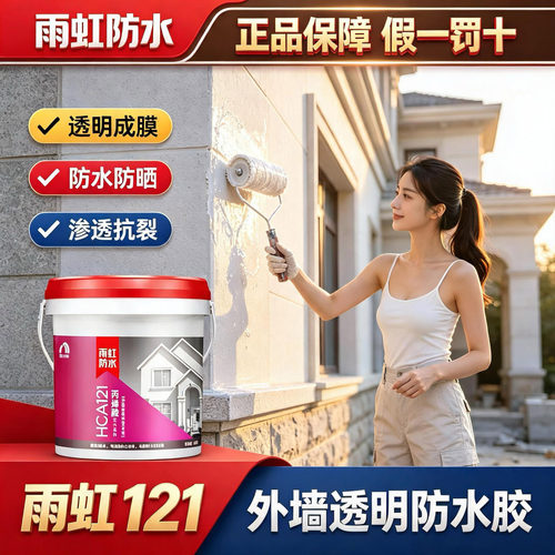 雨虹防水hca121丙烯酸透明胶
