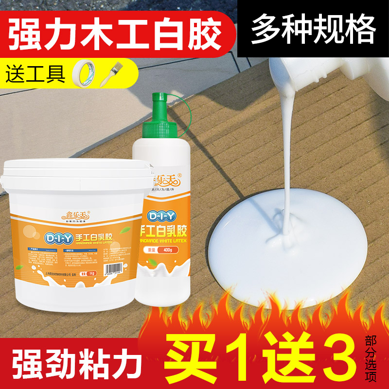 白乳胶 diy手工乳白胶强力木胶粘家具木工胶水木头胶白胶实木专用 基础建材 胶水/胶粘剂 原图主图