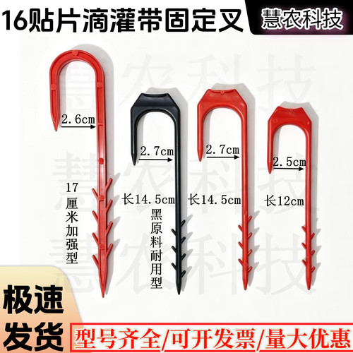 滴灌带叉子固定防风微喷带叉子