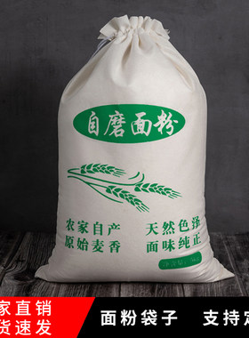 2斤5斤10斤20斤面粉袋子现货束口抽绳拉绳面袋无纺布袋面粉袋包邮