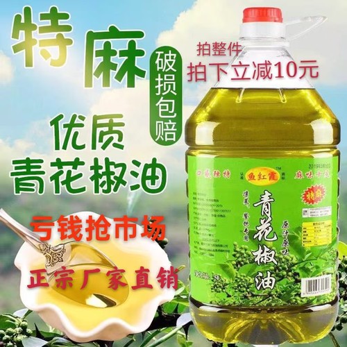 青花椒桶装藤椒油特麻餐饮商用