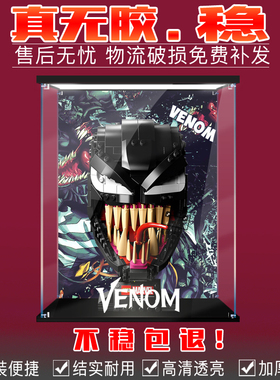 76187毒液头盔积木收纳盒防尘罩螺丝安装免胶