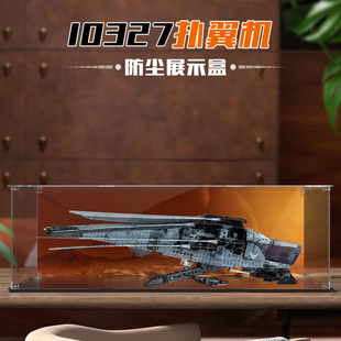 适用乐高10327沙丘皇家扑翼机模型亚克力展示盒高透明收纳防尘罩