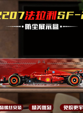 适用乐高42207法拉利F1赛车展示盒积木收纳盒防尘罩螺丝安装免胶