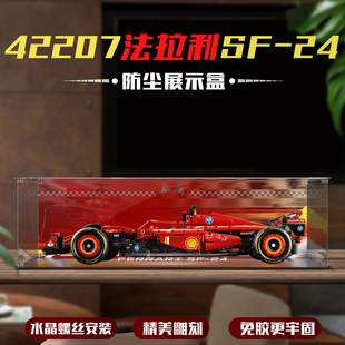 适用乐高42207法拉利F1赛车展示盒积木收纳盒防尘罩螺丝安装免胶