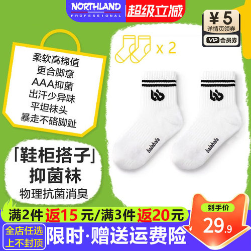 【两双运动袜】抗臭防菌新疆棉7A