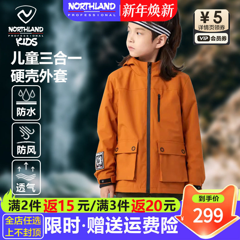 诺诗兰童装儿童冲锋夹克男女童三合一硬壳夹棉外套秋冬户外防风衣,童装/婴儿装/亲子装,儿童冲锋衣,淘宝优惠券,粉丝福利购,淘宝优惠卷