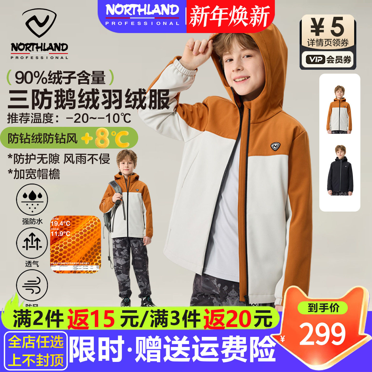 诺诗兰男女童羽绒服儿童鹅绒服三防软壳冬户外服冲锋保暖连帽外套,童装/婴儿装/亲子装,儿童软壳衣,淘宝优惠券,粉丝福利购,淘宝优惠卷