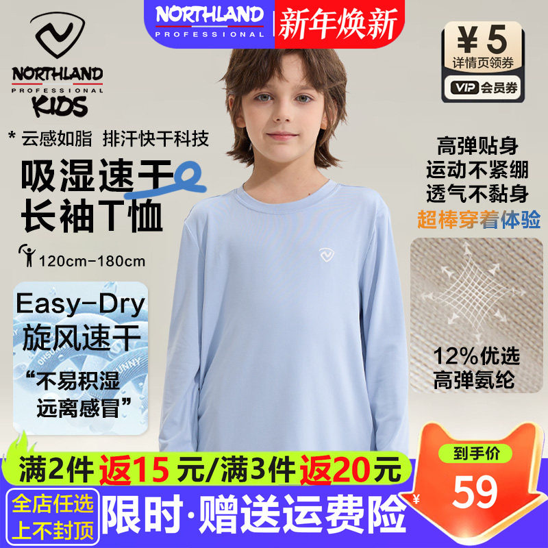 诺诗兰儿童长袖T恤男女童速干打底衫春秋中大童圆领上衣吸湿排汗,童装/婴儿装/亲子装,T恤,淘宝优惠券,粉丝福利购,淘宝优惠卷