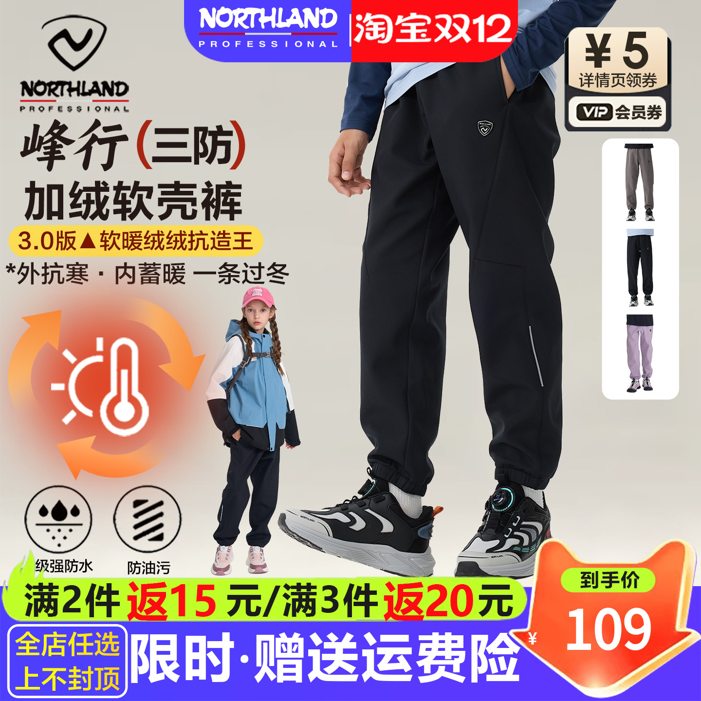 诺诗兰儿童软壳裤男童运动冲锋裤