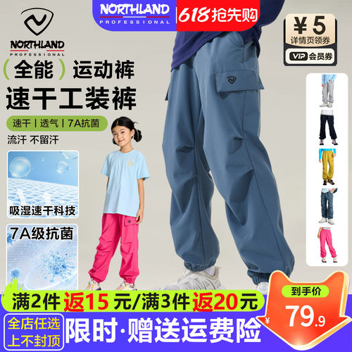 诺诗兰速干运动裤男女童工装长裤