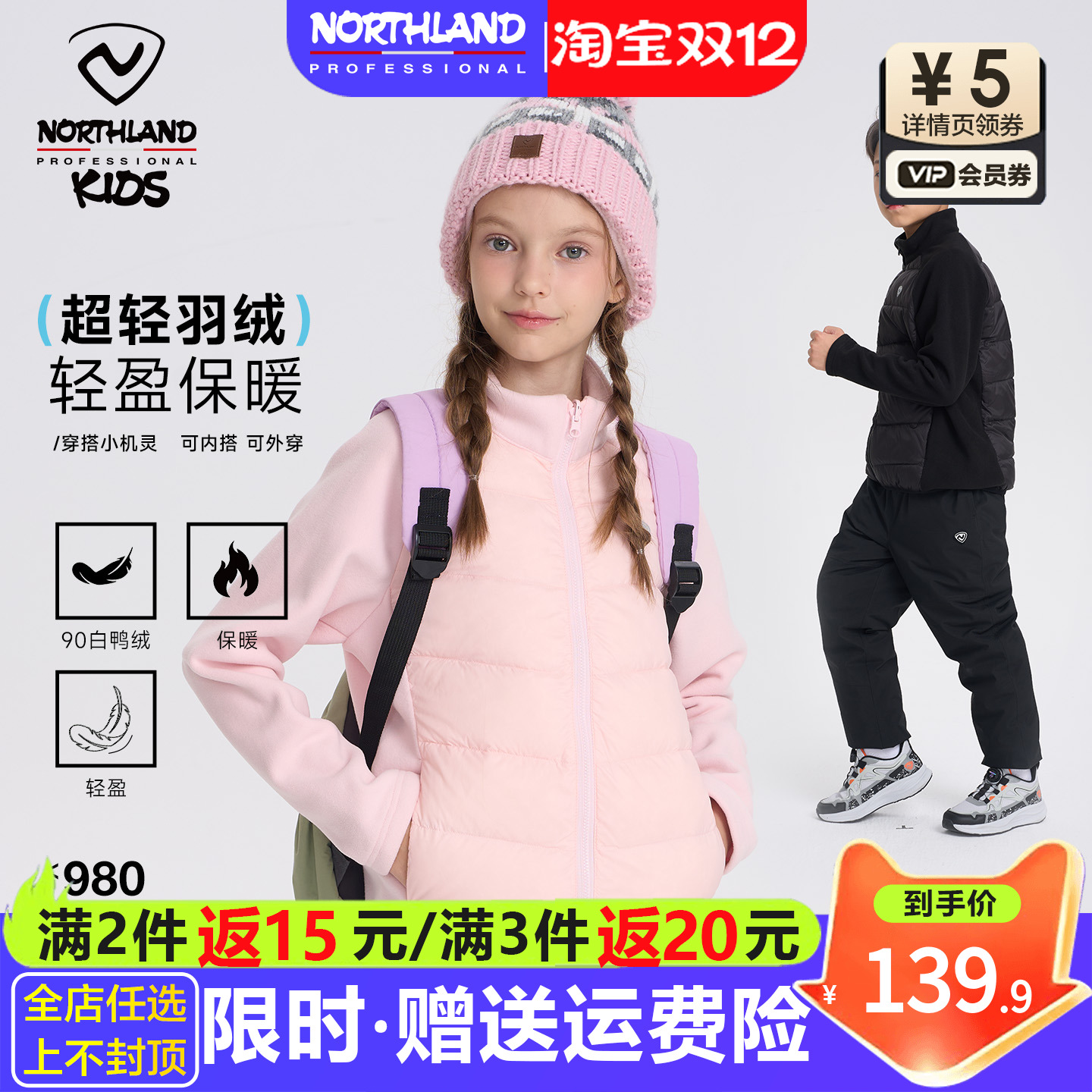 诺诗兰羽绒男女童轻薄拼接摇粒绒