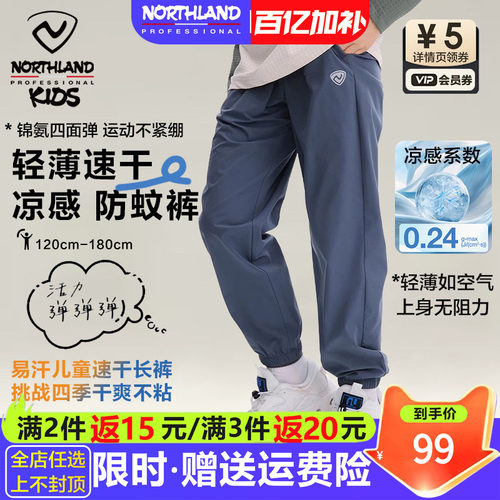 诺诗兰防蚊裤速干运动裤男童凉感