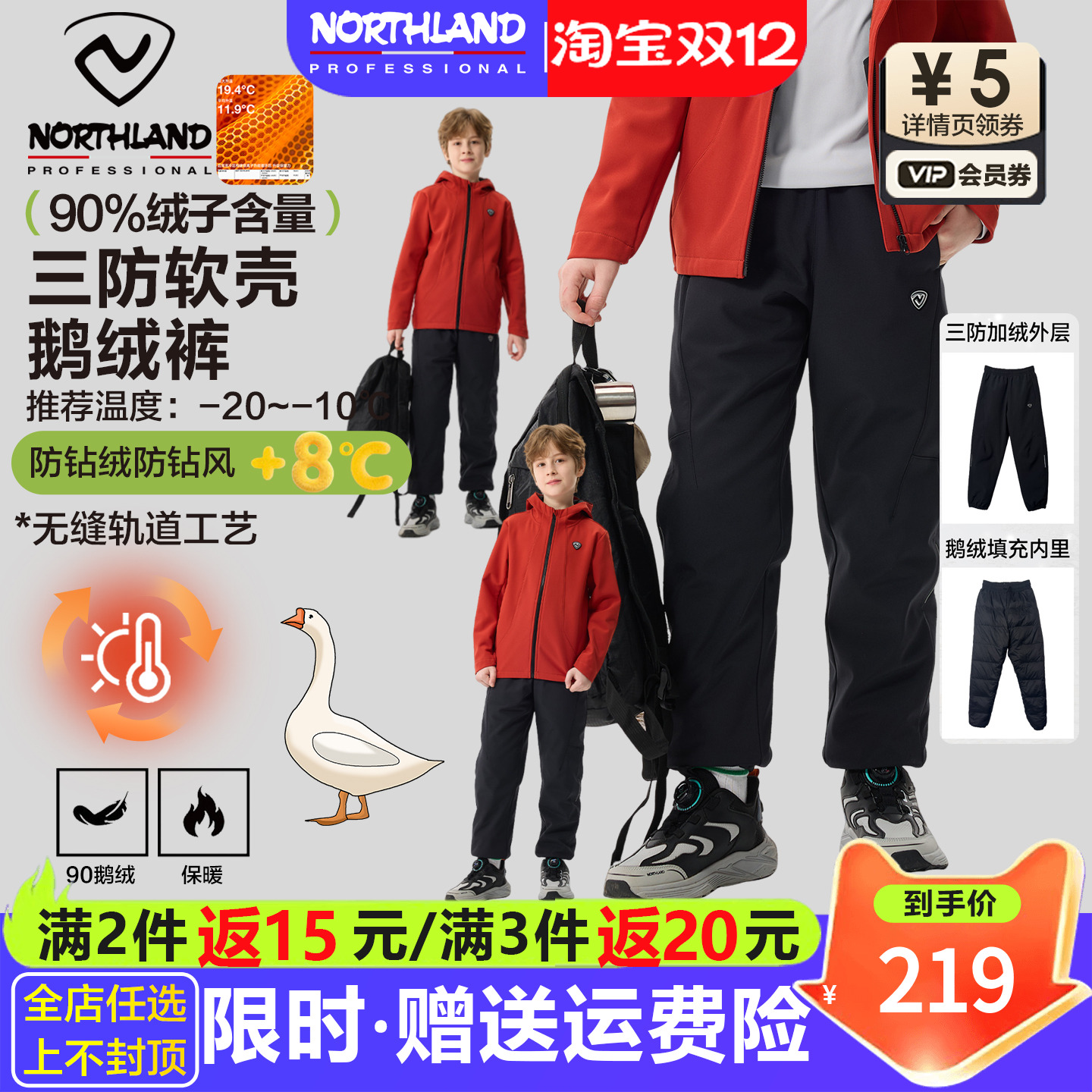 诺诗兰男童鹅绒羽绒裤软壳裤三防