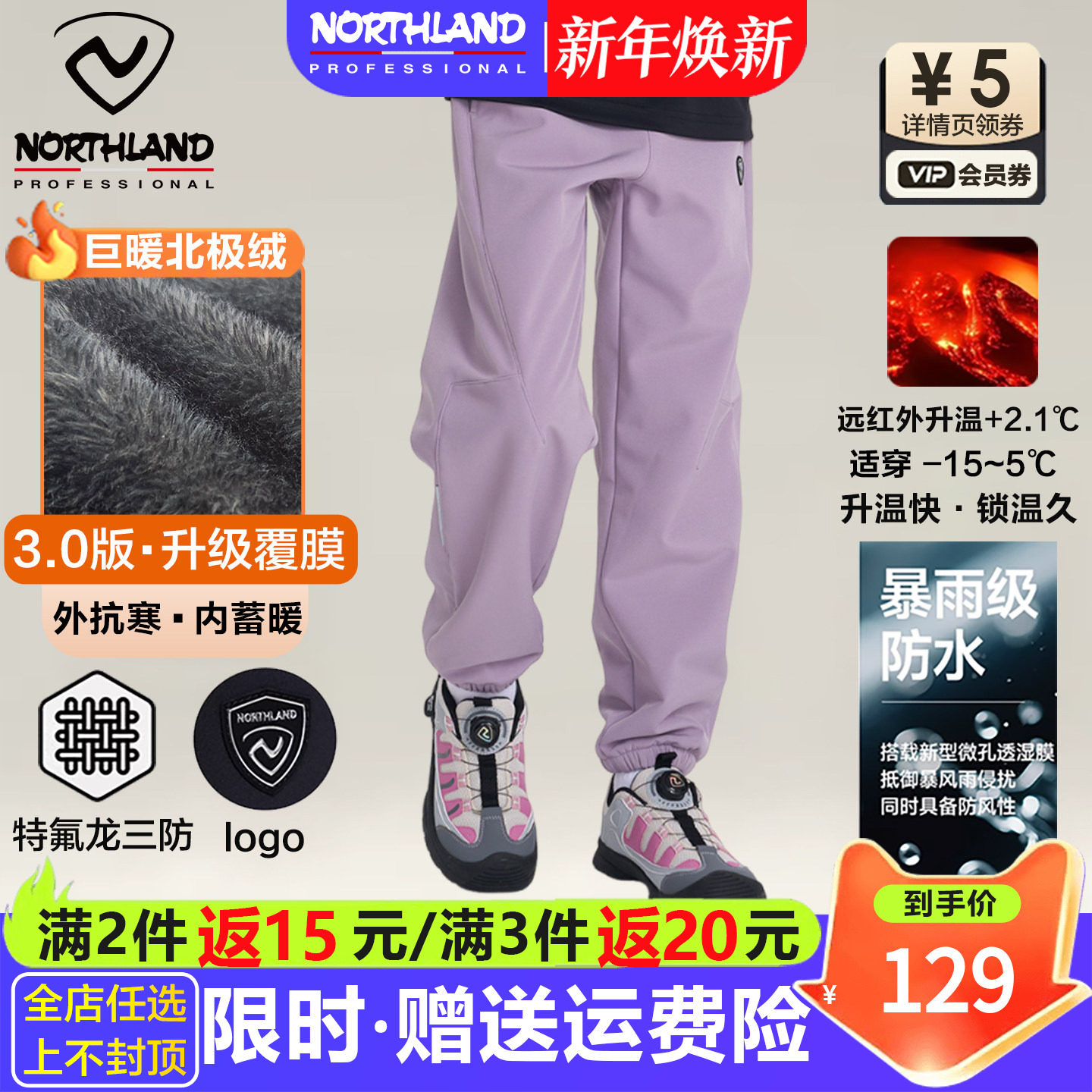 诺诗兰儿童加绒冲锋裤男女童软壳裤中大童长裤冬季加厚裤子运动裤,童装/婴儿装/亲子装,裤子,淘宝优惠券,粉丝福利购,淘宝优惠卷