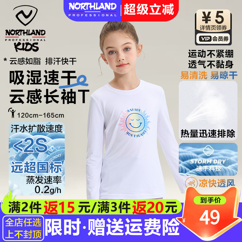 诺诗兰长袖T恤女童圆领速干上衣