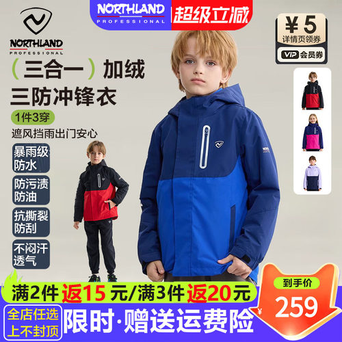 诺诗兰冲锋夹克外套男女童